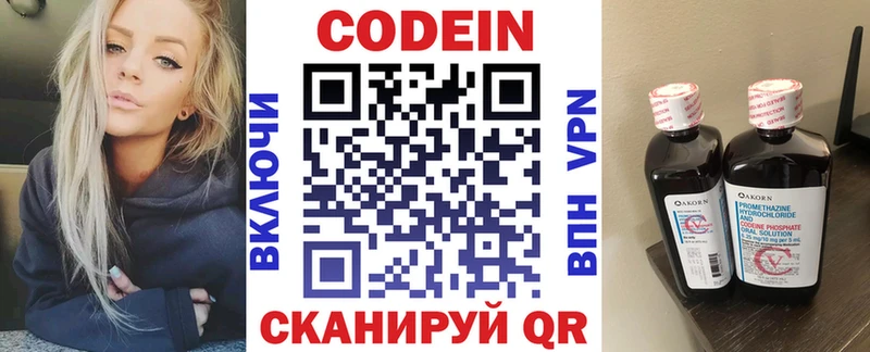 Codein напиток Lean (лин)  Миасс 